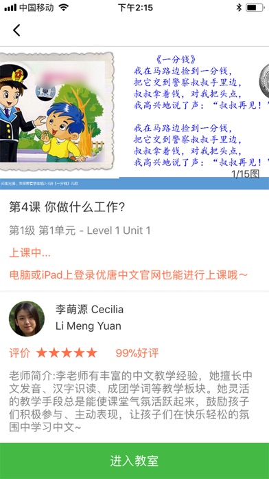 优唐中文 screenshot 3