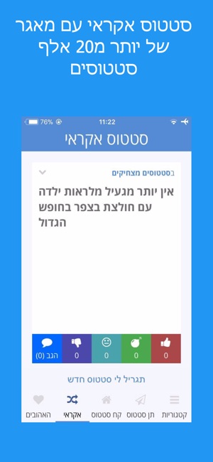 TakeStatus - קח סטטוס הישראלי(圖1)-速報App