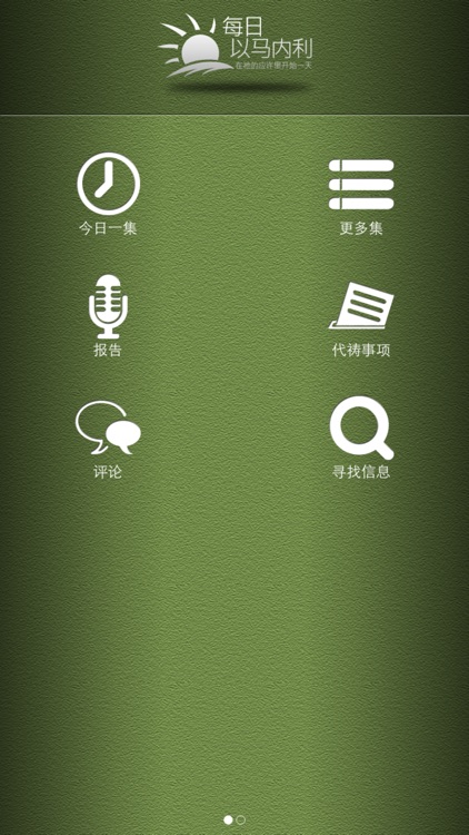 每日以马内利 Everyday Emmanuel