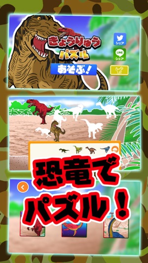 Dinosaur Puzzle - easy fun toy(圖1)-速報App