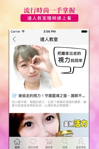 Go健康藥妝：台灣最大健康品牌 screenshot 3