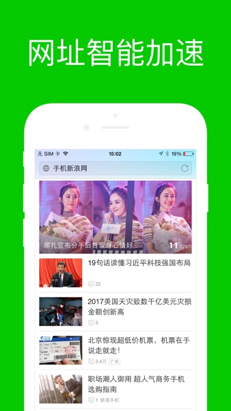 【图】安全浏览器-手机高速上网的必备浏览器(截图3) 【图】安全浏览器-手机高速上网的必备浏览器(截图3)