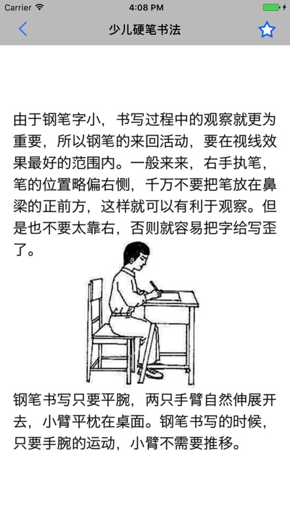 钢笔字帖