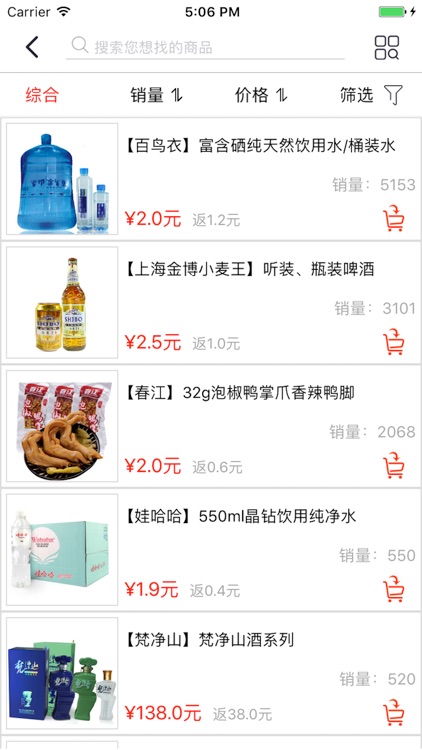 微薄利商超 screenshot-3