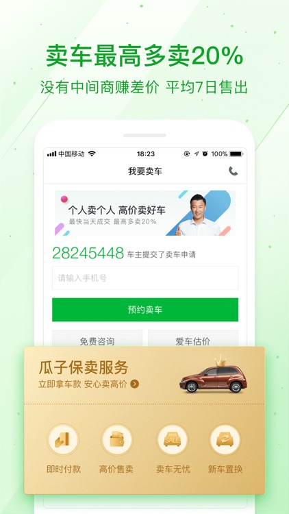 瓜子二手车直卖网-二手车买卖估值交易软件