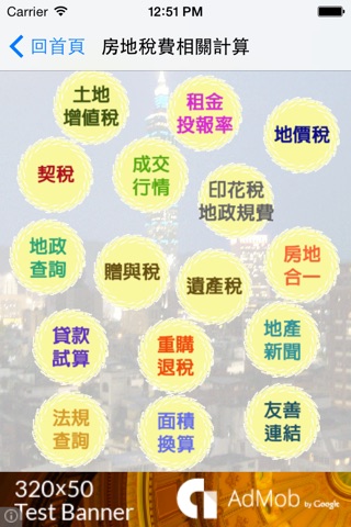 台灣地產稅費估算 screenshot 2