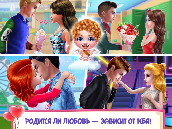 Первый поцелуй любви для iPad