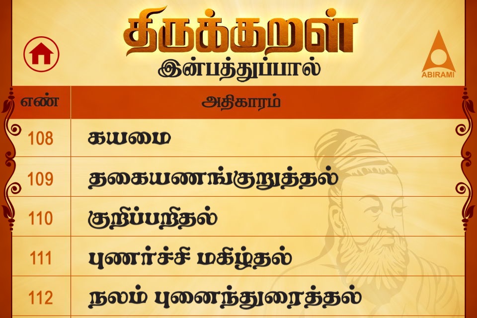 Thiruvalluvarin Thirukkural screenshot 2