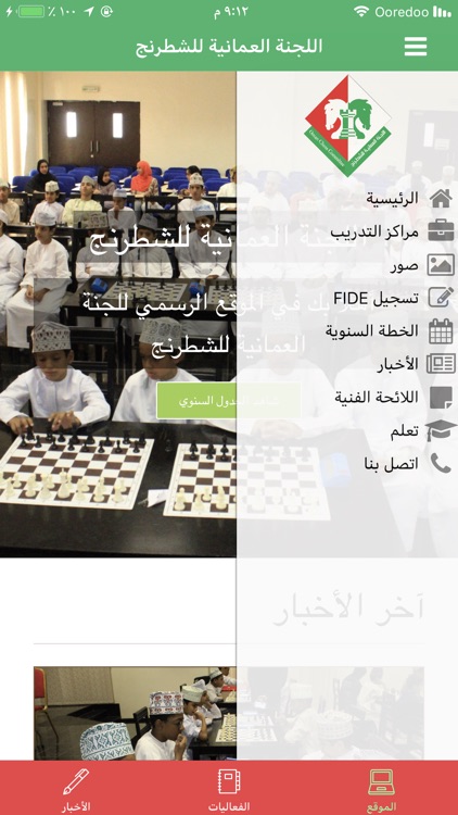 Oman Chess