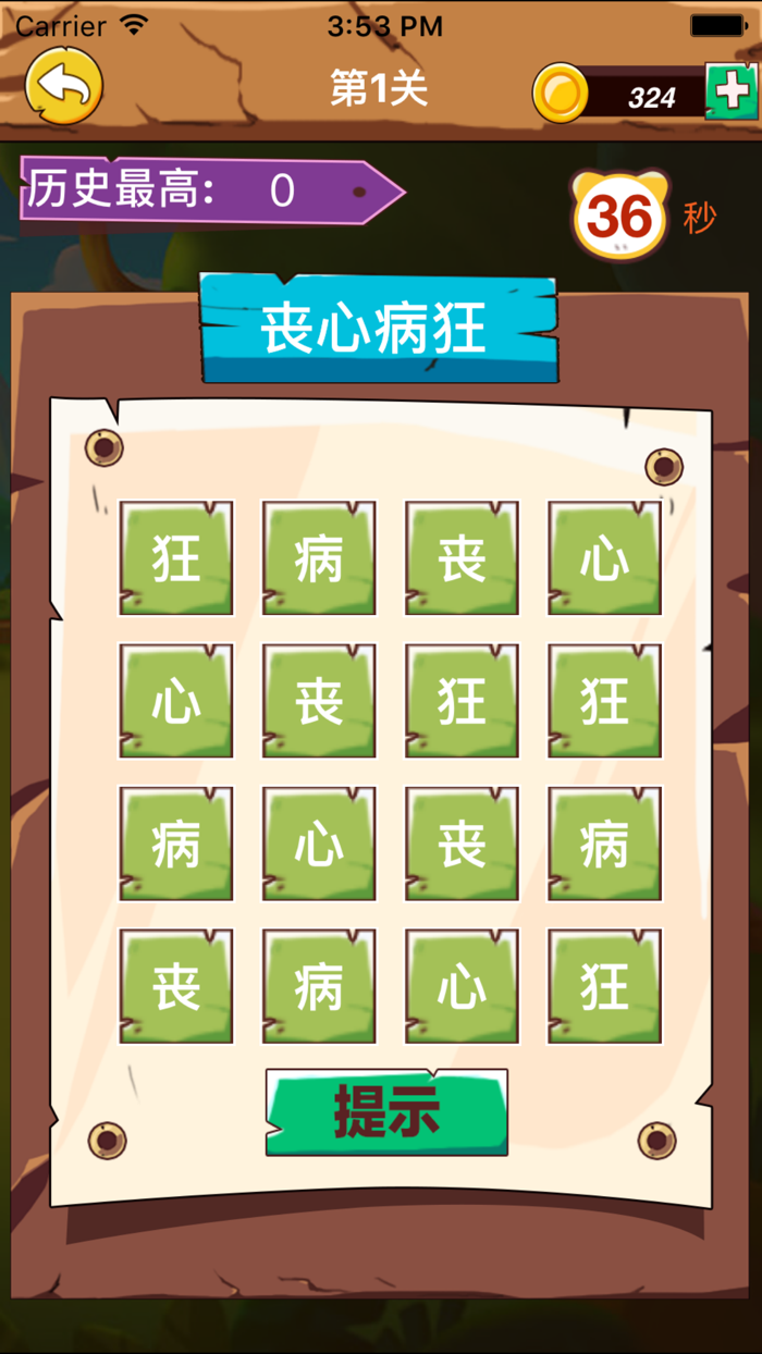 成语猜猜猜-全民看图猜成语游戏