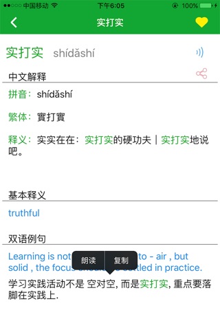 现代汉语词典最新版-字典词典成语3合1专业版 screenshot 4