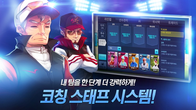 진짜야구 슬러거 for kakao screenshot-8