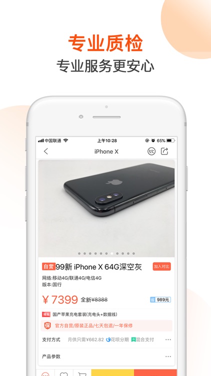 找靓机-二手手机交易平台