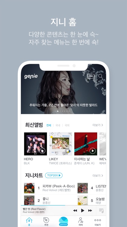 지니 뮤직 - genie