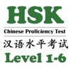 Hsk1 2 3 4 5 Test Preparation