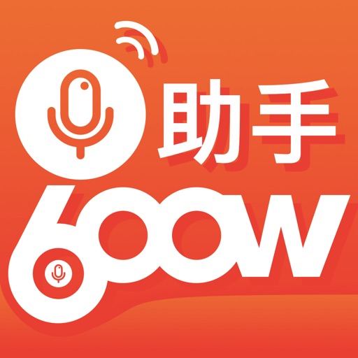 600W语音小助手