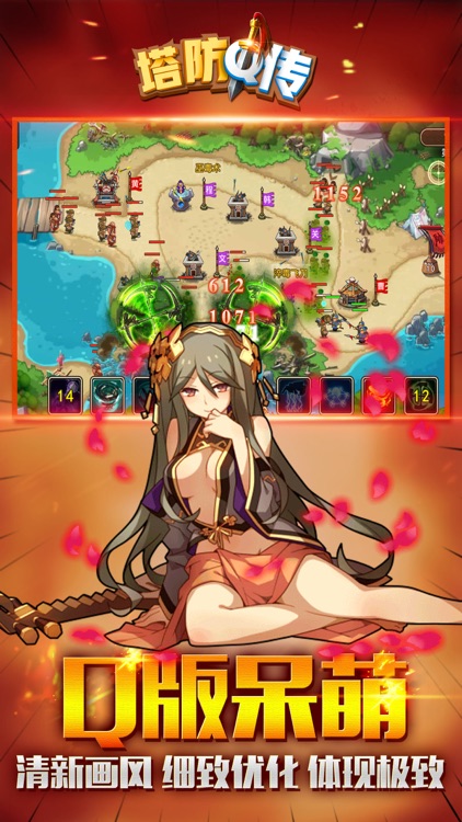 塔防Q传-无双演义策略单机手游 screenshot-3