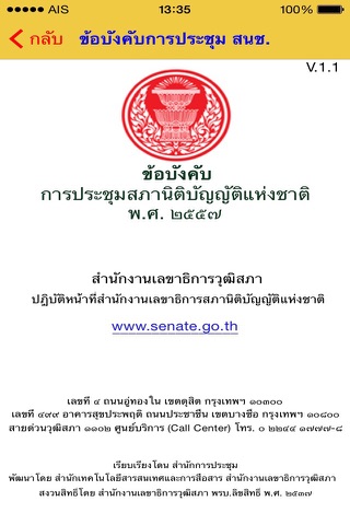 ข้อบังคับการประชุมสภานิติบัญญัติแห่งชาติ screenshot 4