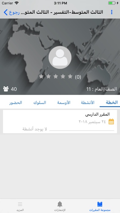 بوابة المستقبل-الطالب-الشرقية screenshot 2