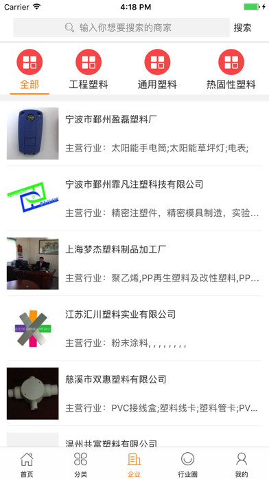 中国塑料行业交易网 screenshot 3