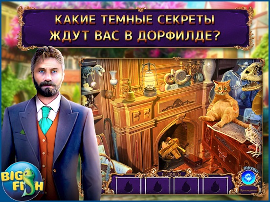 Королевский детектив. Заимствованная жизнь для iPad