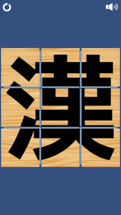 Kanji Slide Puzzle