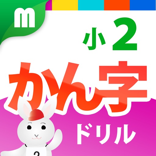 Kanji Drill 2 for iPhone icon