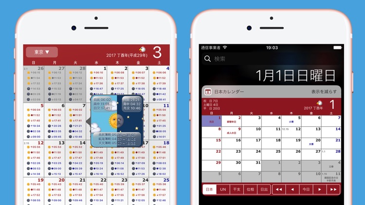 日本カレンダー - 2017 screenshot-3