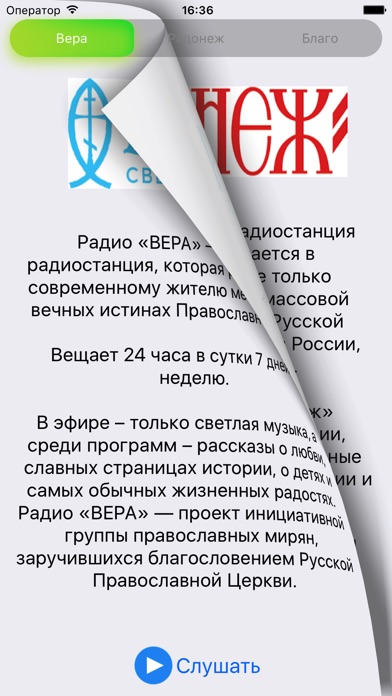 Православное Радио. screenshot 2