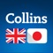 The Collins Mini Gem English-Japanese & Japanese-English Dictionary is an up-to-date, easy-reference dictionary, ideal for learners of Japanese and English of all ages