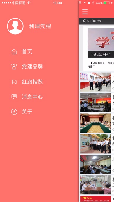利津党建 screenshot 2