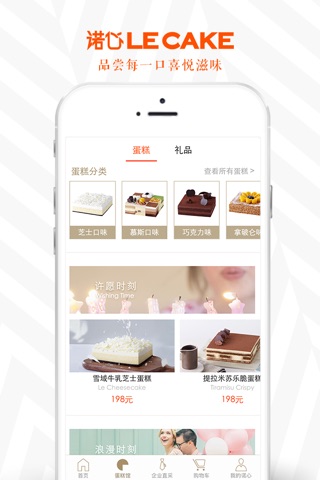 诺心蛋糕-订生日蛋糕中秋蛋糕 screenshot 3