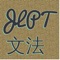 Ứng dụng tra cứu và học ngữ pháp tiếng Nhật theo chương trình JLPT dành cho tất cả các trình độ N5, N4, N3, N2, N1
