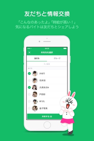 LINEバイト - アルバイト・パート・派遣社員の求人情報 screenshot 4