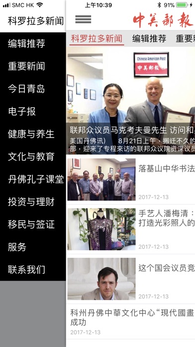 中美邮报 screenshot 2
