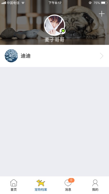 智能宠物管理系统IOS screenshot-6