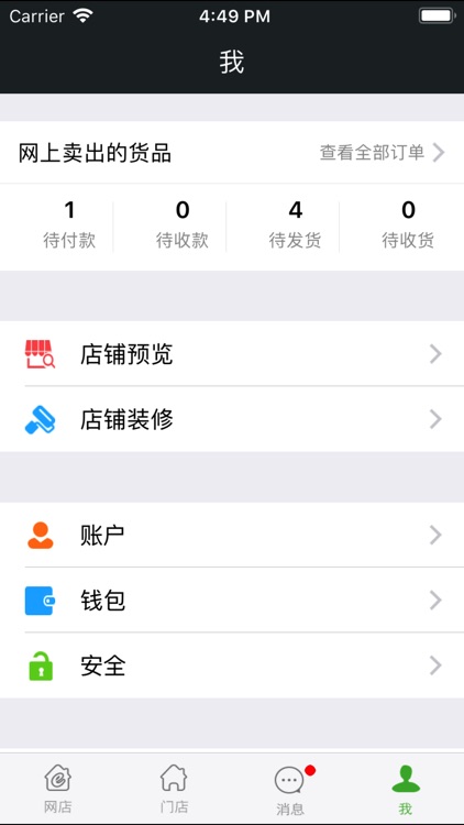 商金通-服装批发进销存 screenshot-3