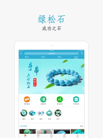 创石记-宝玉石专业交易平台 screenshot 4