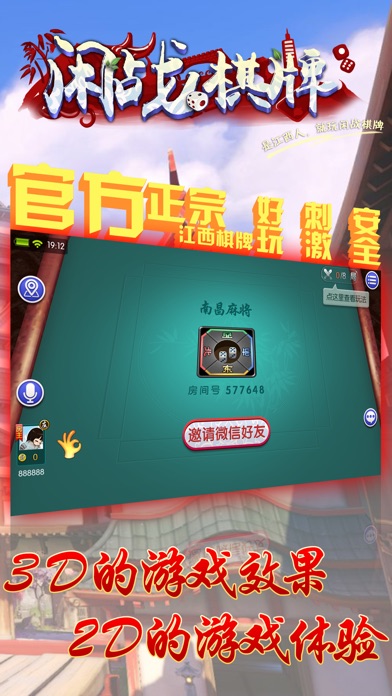 闲战棋牌 screenshot 3