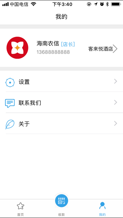 嗨支付 screenshot 4