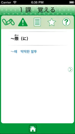 Game screenshot JLPT N2 문법 Lite hack