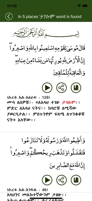 Al-Quran Amharic(圖5)-速報App