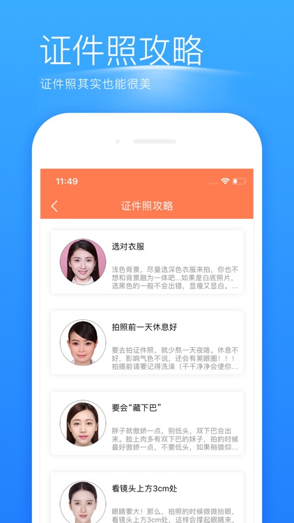 最美证件照-智能证件照制作编辑软件 screenshot-3