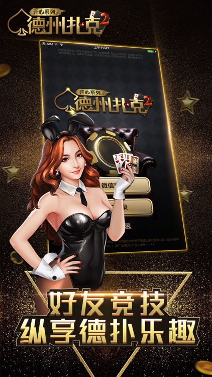 开心德州扑克 - 好友之间的德扑圈