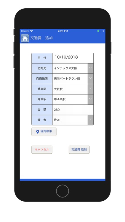 交通費精算書 PRO