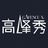 高峰秀Gafencu Xiu