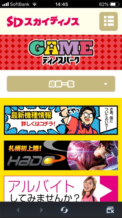 スガイディノス公式アプリ