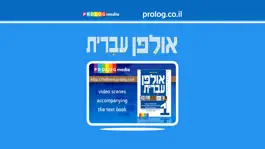 Game screenshot HEBREW ULPAN | אולפן עברית mod apk