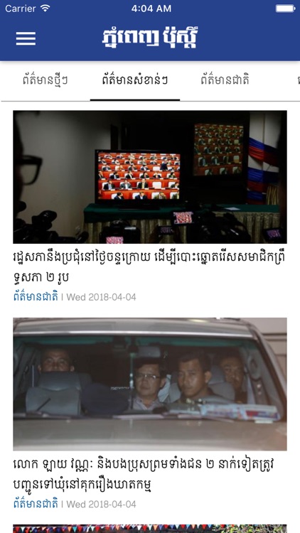 Post Khmer screenshot-3