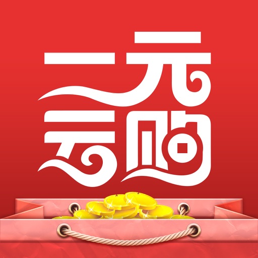 一元云购-全民一元夺宝官方购物神器